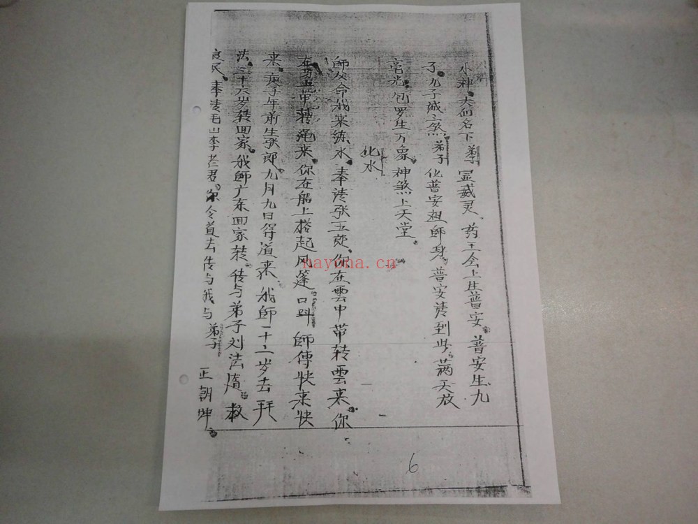 《茅山五雷正法秘本》PDF电子书（78页）