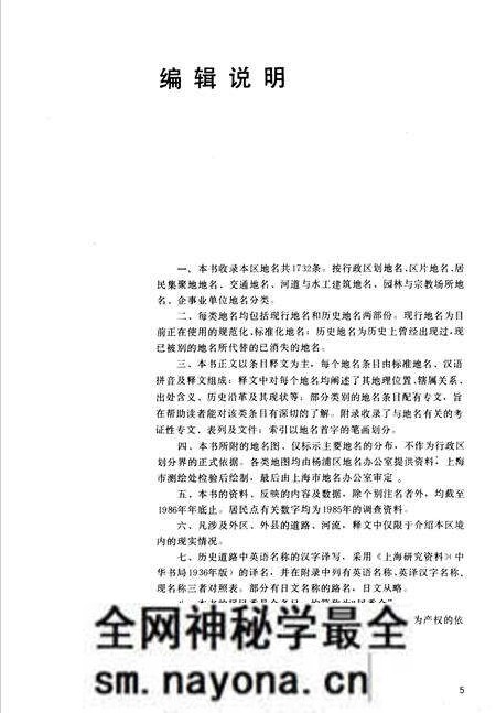 1989-杨浦区地名志.pdf电子版_上海市志预览图5 1989-杨浦区地名志.pdf电子版_上海市志预览图5