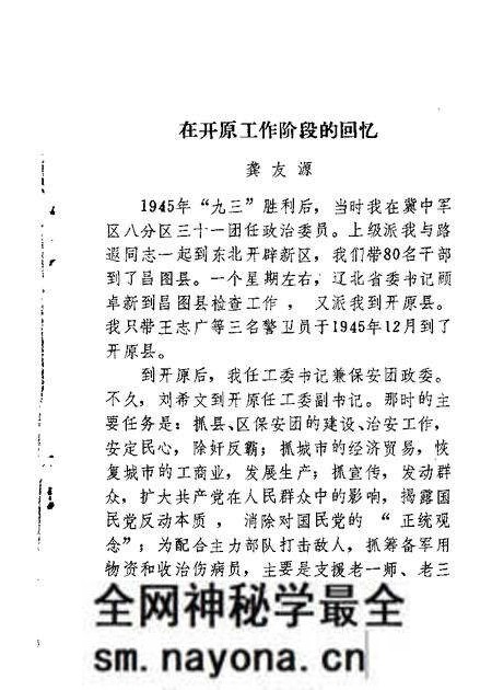 1988-开原文史资料 第3辑.pdf电子版_辽宁省志预览图3 1988-开原文史资料 第3辑.pdf电子版_辽宁省志预览图3