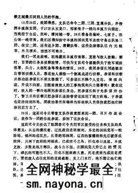 1989-本溪文史资料 第4辑.pdf电子版_辽宁省志预览图5 1989-本溪文史资料 第4辑.pdf电子版_辽宁省志预览图5