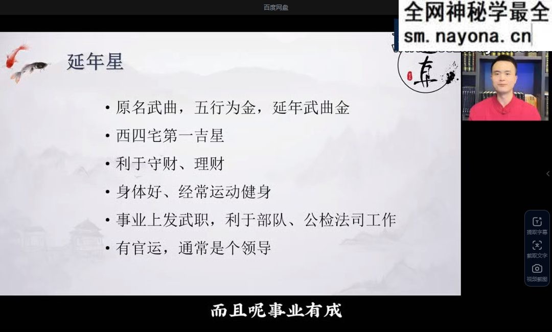 知易而行 紫匍 老师 八宅风水进阶课