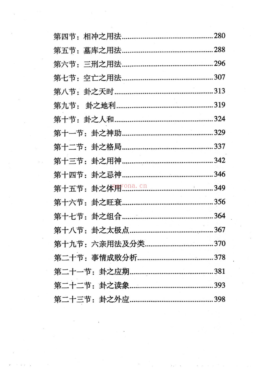 铁书生《梅花易数铁口断修正版》PDF电子书（919页）