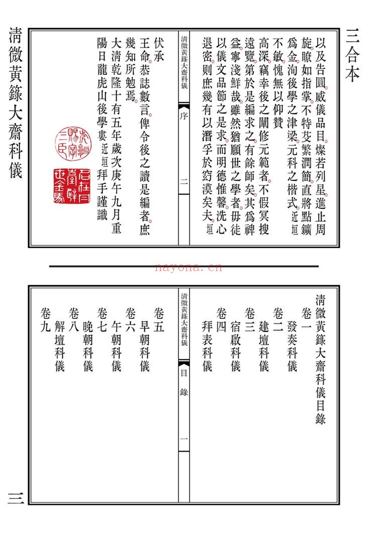 《清微黄箓大斋科仪+太极灵宝祭炼科仪+大梵先天奏告元科》PDF电子书（363页）