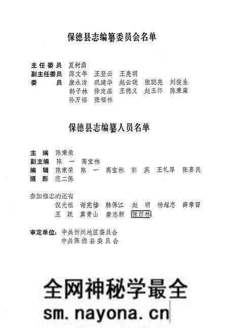 1990-保德县志.pdf电子版_山西省志预览图4 1990-保德县志.pdf电子版_山西省志预览图4