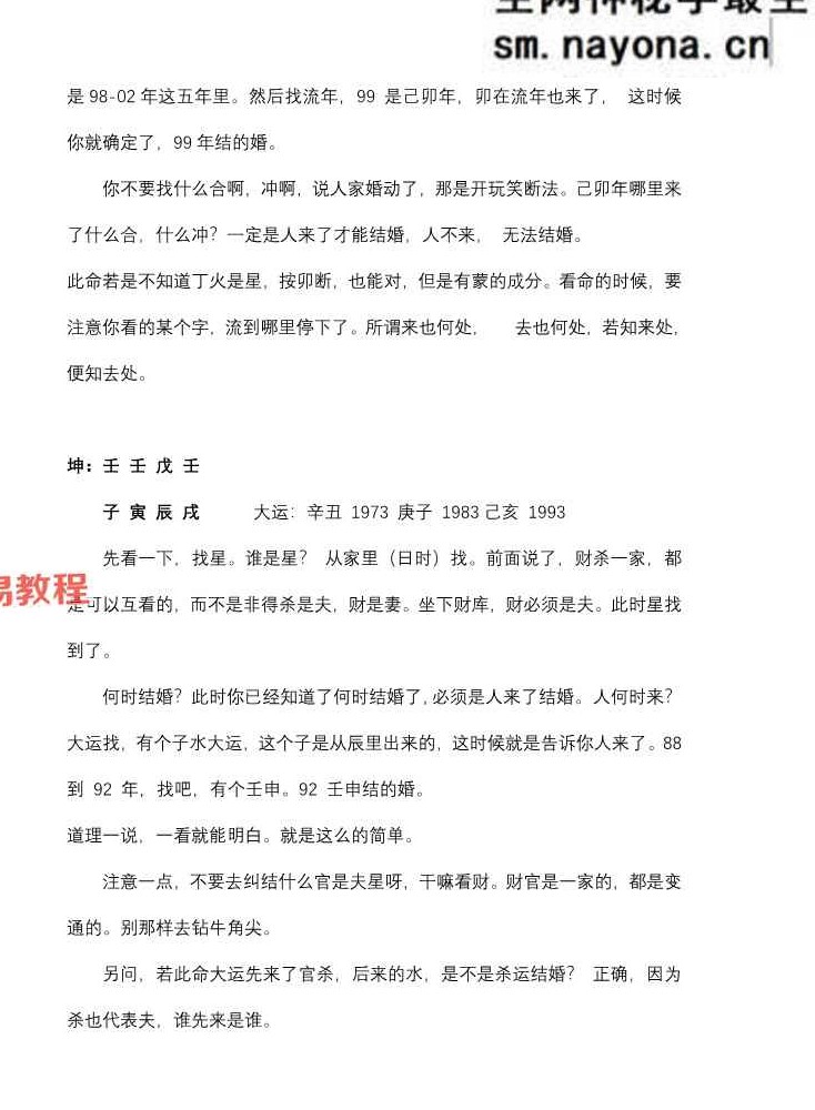 四柱命理婚姻篇.pdf 71页