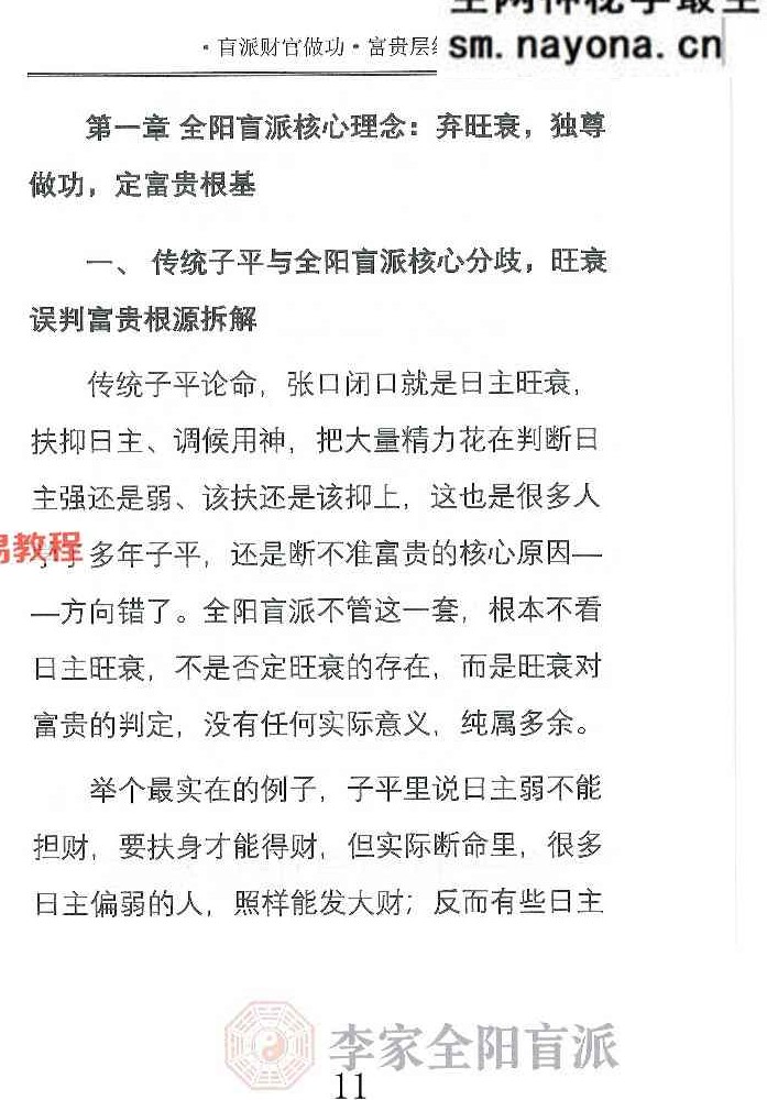 ​李安民秘训之财官做功富贵层级.pdf 484页