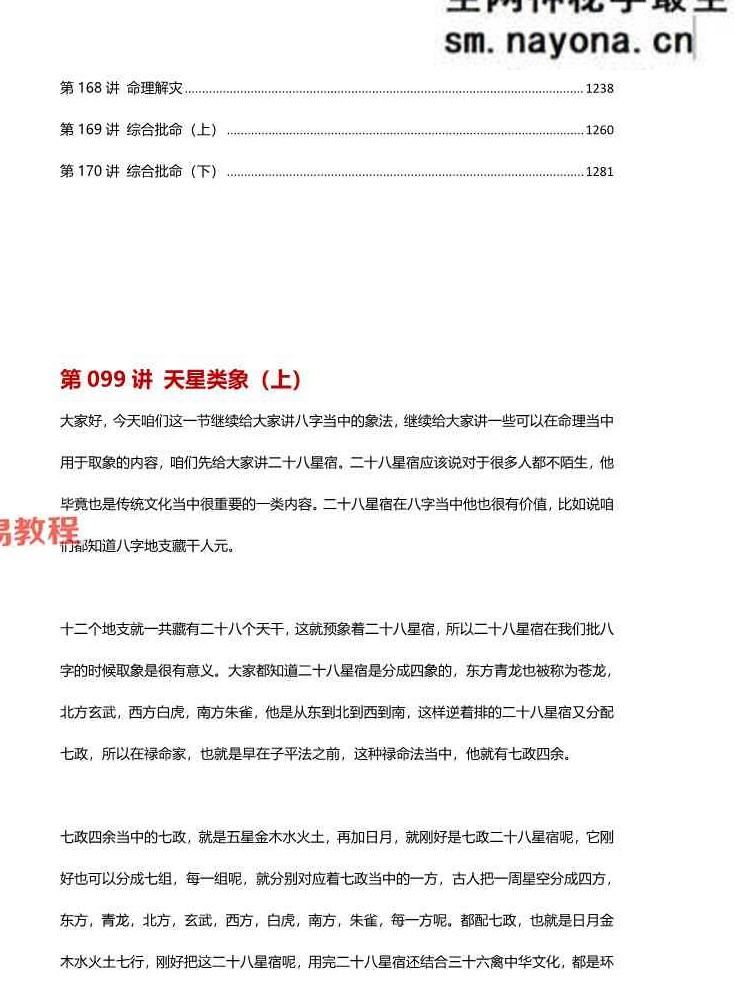 方外客高级班课程文字校对版 古禄命音频校对 高级班命例 文档pdf