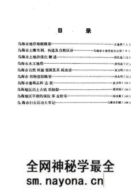1989-乌海地方志资料 第3集.pdf电子版_内蒙古志预览图3 1989-乌海地方志资料 第3集.pdf电子版_内蒙古志预览图3