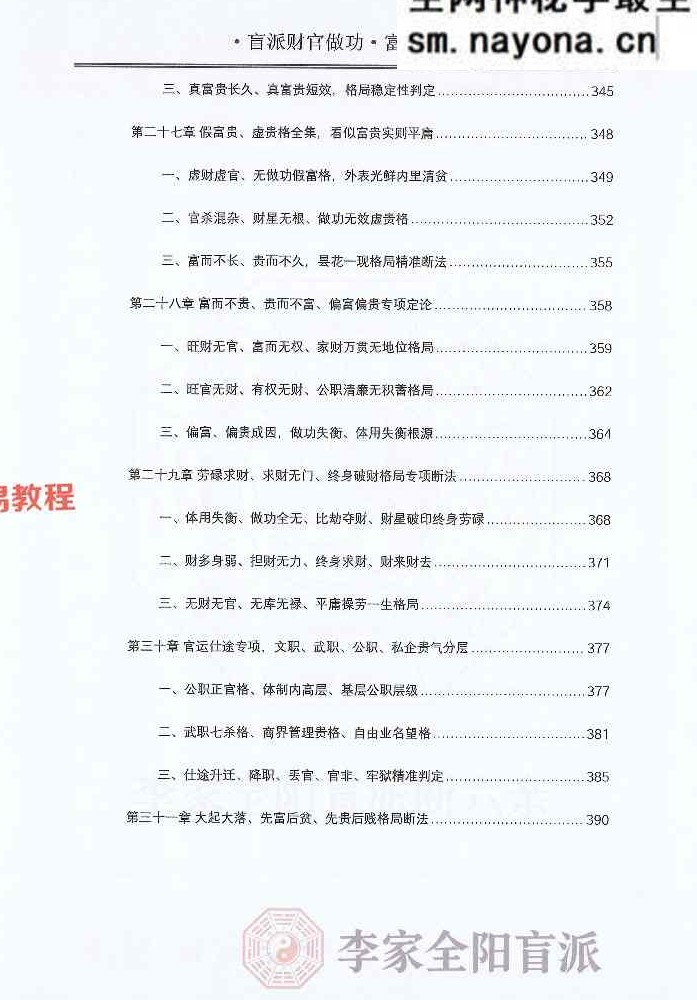 ​李安民秘训之财官做功富贵层级.pdf 484页