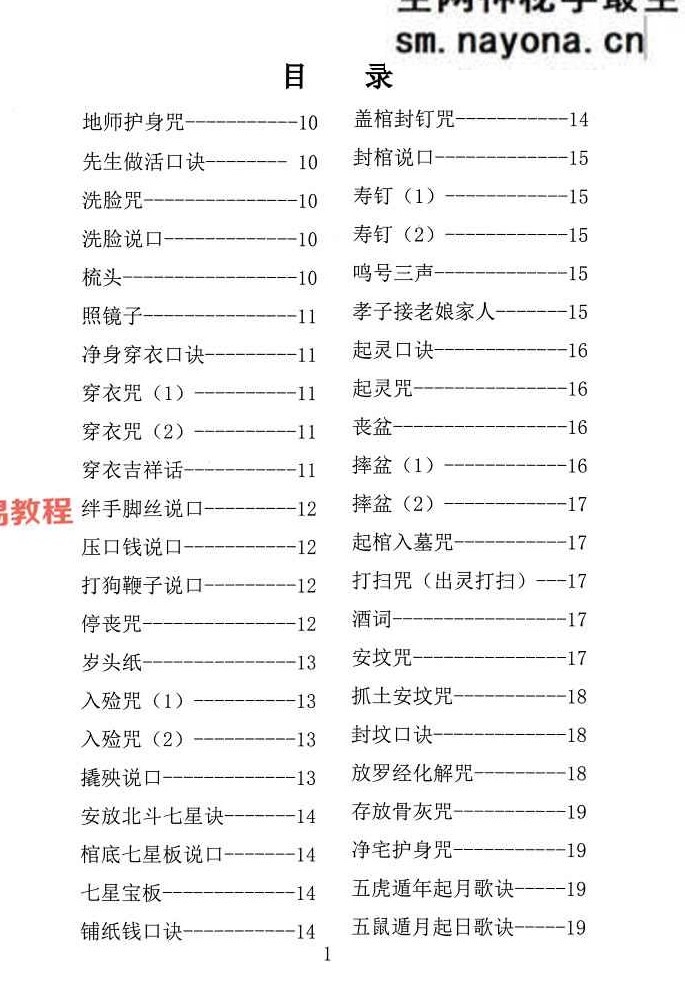 殡葬详解阴阳先生出黑2025年三册电子书pdf