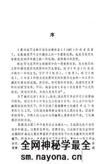 1988-莫力达瓦达斡尔族自治旗年鉴 1987.pdf电子版_内蒙古志预览图3 1988-莫力达瓦达斡尔族自治旗年鉴 1987.pdf电子版_内蒙古志预览图3