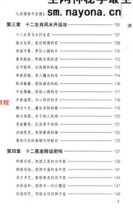 杨智麟旺风水系列  旺运书.pdf 292页