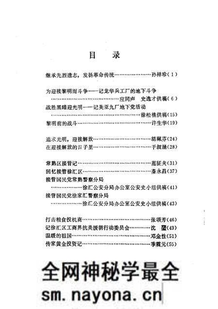 1989-徐汇文史资料选辑  第2辑  庆祝中华人民共和国成立四十周年.pdf电子版_上海市志预览图3