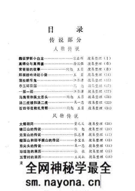 1987-中国民间文学集成  辽宁卷  振兴区资料本.pdf电子版_辽宁省志预览图1