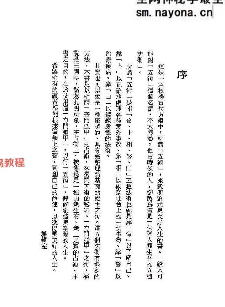 奇门遁甲五术开运.pdf  高阳堂 270页 完整版