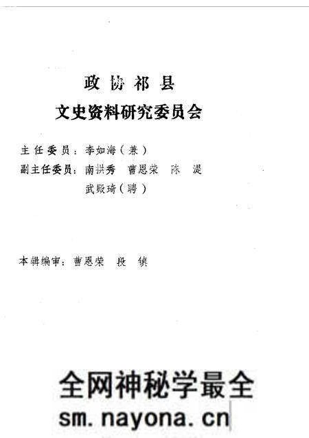 1990-祁县文史资料 第7辑.pdf电子版_山西省志预览图2 1990-祁县文史资料 第7辑.pdf电子版_山西省志预览图2