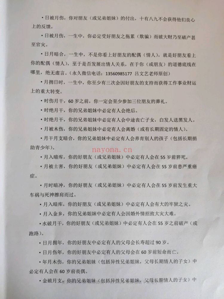 《吕文艺吕氏八字极简断法》视频2集