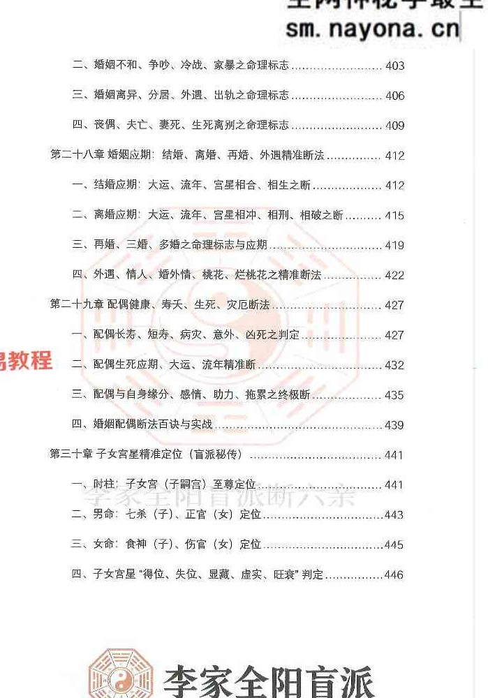 李安民六亲断《李家全阳盲派六亲断弟子班秘训书籍》-现代-2册-771页pdf 百度云