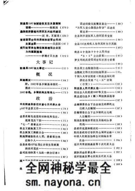 1989-阳高县情 1988.pdf电子版_山西省志预览图5 1989-阳高县情 1988.pdf电子版_山西省志预览图5