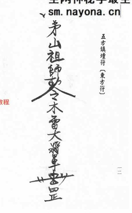 茅山学府秘术阴法pdf 188页