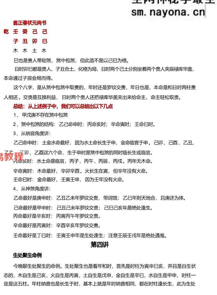 禄命赋文导读铁碗银筷(百句经) 惭愧学人文稿40页禄命撷要1-23.pdf