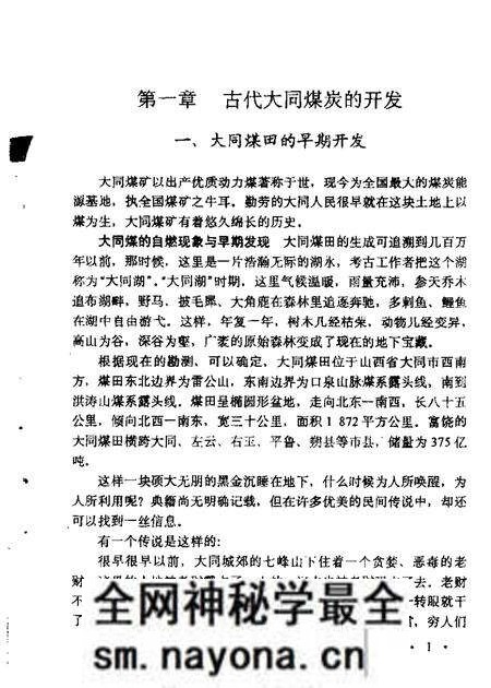 1988-大同文史资料 第16辑.pdf电子版_山西省志预览图5 1988-大同文史资料 第16辑.pdf电子版_山西省志预览图5