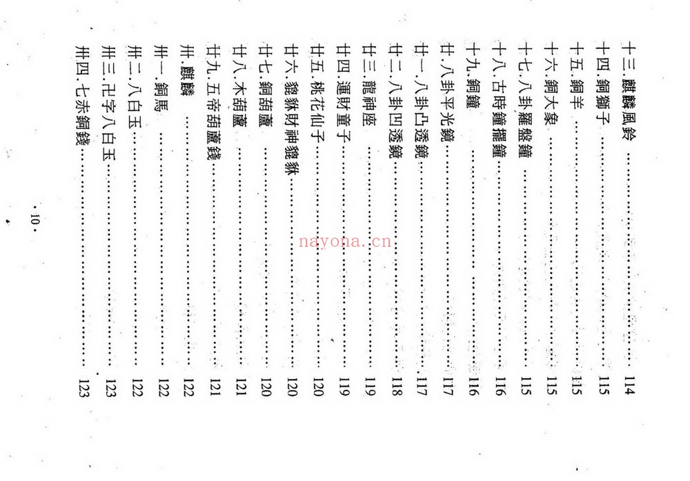 《镇宅消灾开运法_各种形煞的化解方法》PDF电子书（243页）