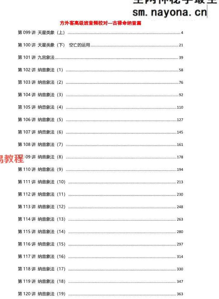 方外客高级班课程文字校对版 古禄命音频校对 高级班命例 文档pdf