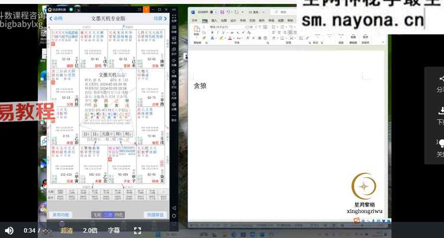 紫梧-紫微斗数三期系统班视频93集+资料pdf