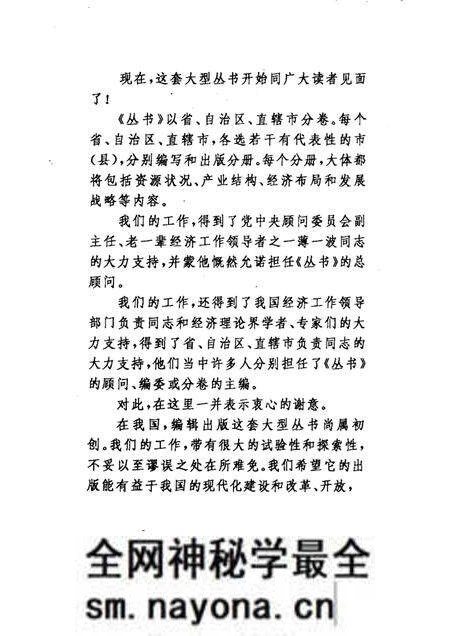 1989-铁岭市 辽宁卷.pdf电子版_辽宁省志预览图3 1989-铁岭市 辽宁卷.pdf电子版_辽宁省志预览图3