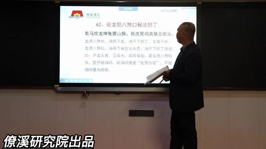 曾治瀚《三僚僚溪杨公真传八十一条口诀》视频81集+课件