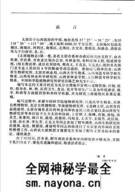 1990-太原植物志 第1卷 TOMUS I.pdf电子版_山西省志预览图4 1990-太原植物志 第1卷 TOMUS I.pdf电子版_山西省志预览图4