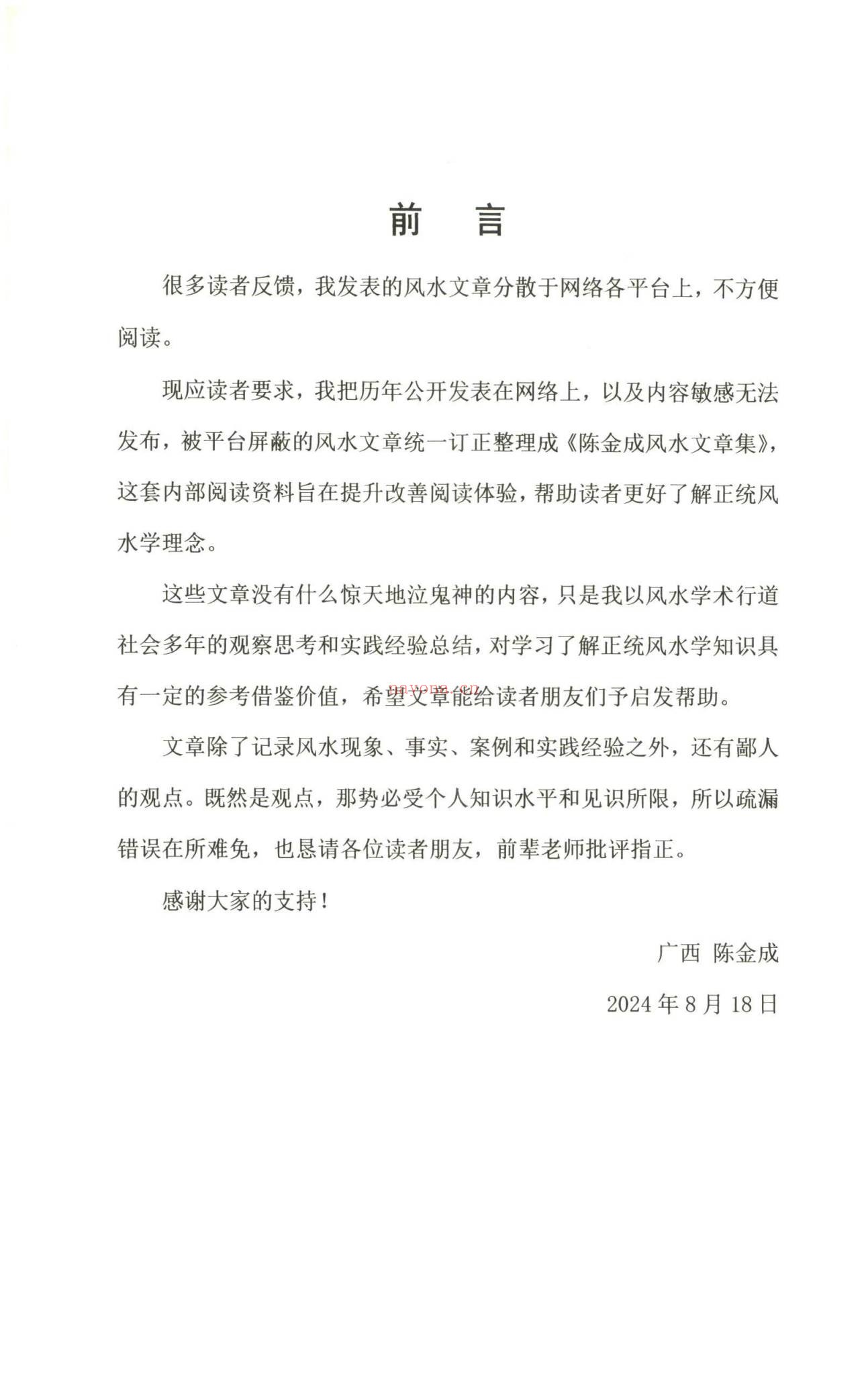 陈金成《风水文章集》PDF电子书（5册）