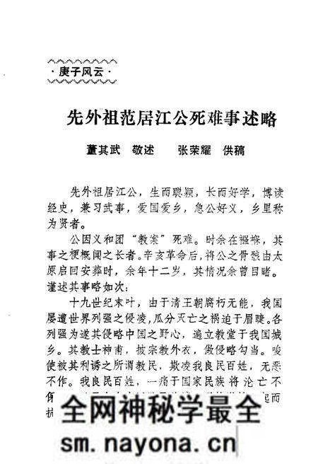 1987-河津文史资料 第3辑.pdf电子版_山西省志预览图3 1987-河津文史资料 第3辑.pdf电子版_山西省志预览图3