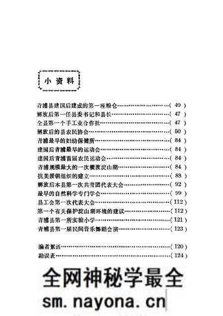 1989-青浦文史 第3辑 纪念青浦解放四十周年特辑 2.pdf电子版_上海市志预览图2 1989-青浦文史 第3辑 纪念青浦解放四十周年特辑 2.pdf电子版_上海市志预览图2