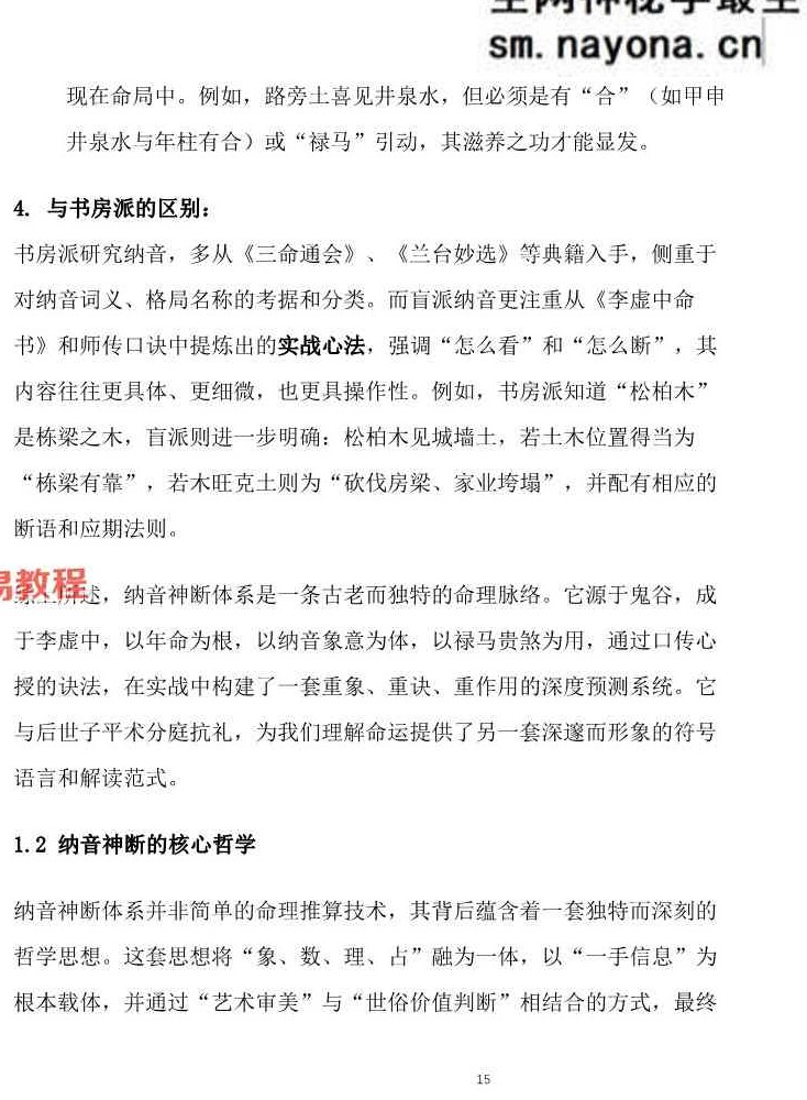 盲派八字-《纳音秘要》292页;A5铜版封皮.pdf