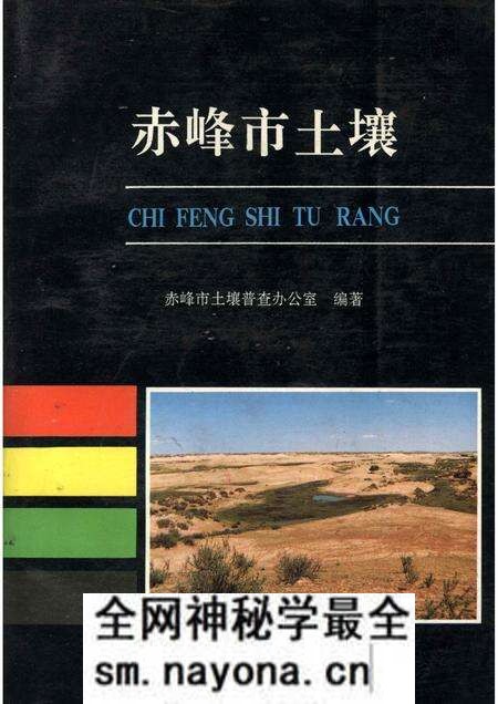 1989-赤峰市土壤.pdf电子版_内蒙古志预览图 1989-赤峰市土壤.pdf电子版_内蒙古志预览图