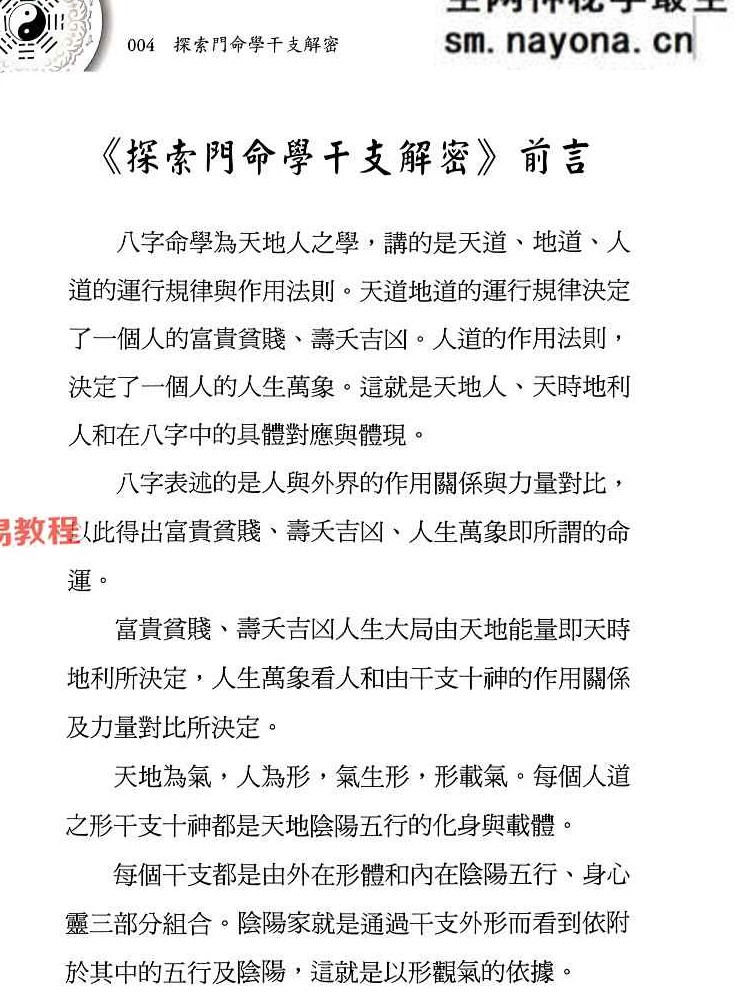 探索门命学干支解密.pdf  王庆  313页