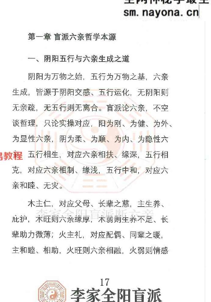 李安民六亲断《李家全阳盲派六亲断弟子班秘训书籍》-现代-2册-771页pdf 百度云