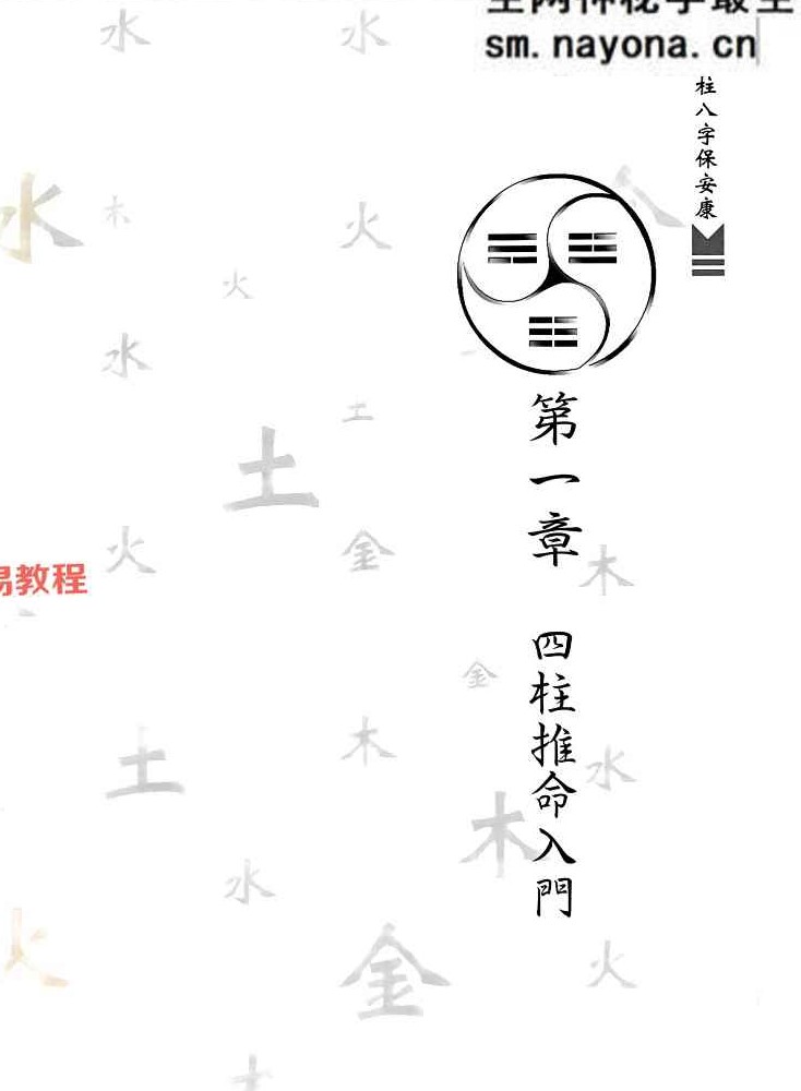 四柱八字保安康.pdf 269页