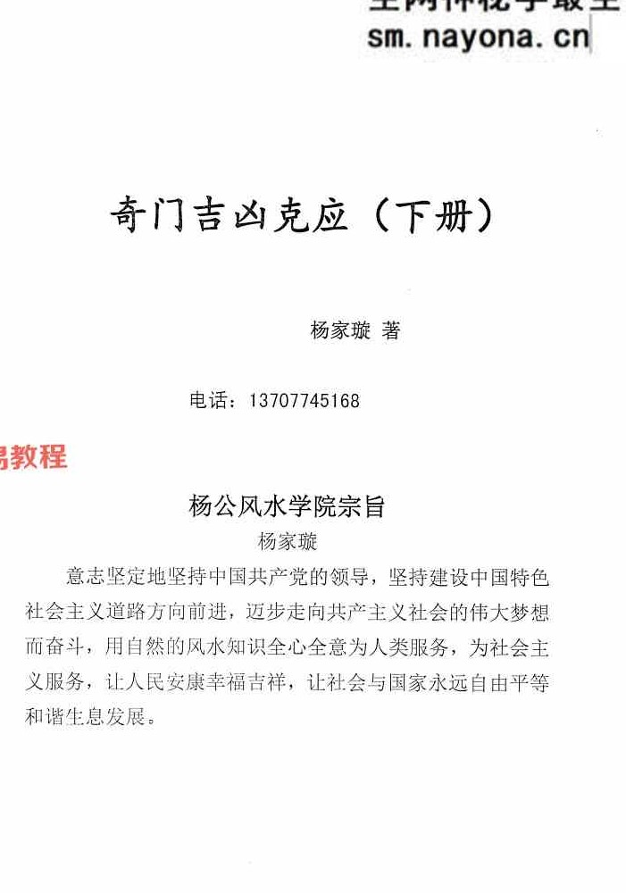 奇门吉凶克应上下册pdf