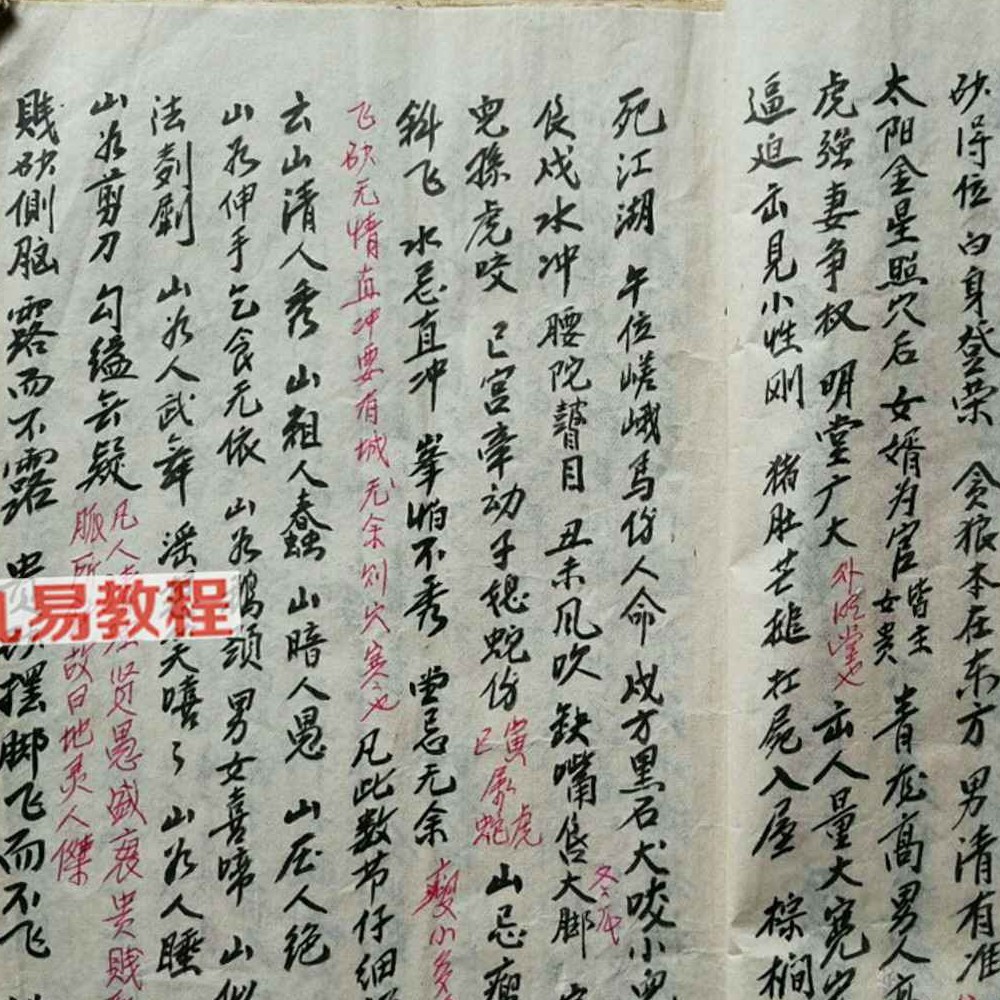 三僚杨公风水手抄秘本断法指明.pdf 24页 双开本