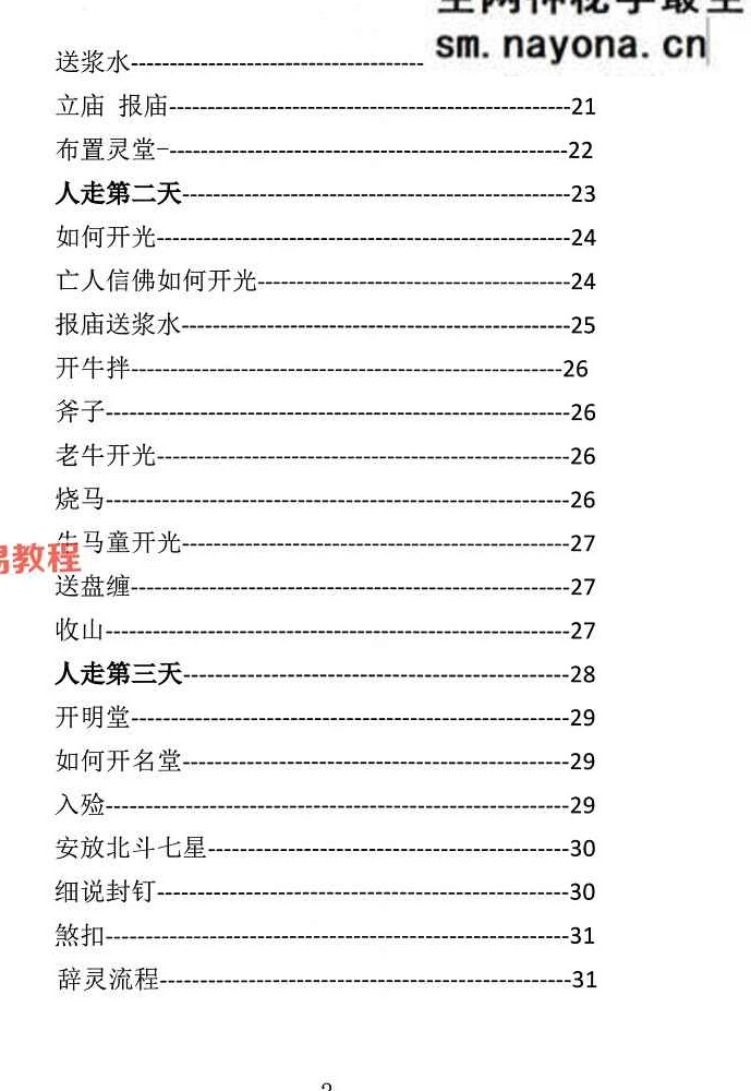 殡葬详解阴阳先生出黑2025年三册电子书pdf