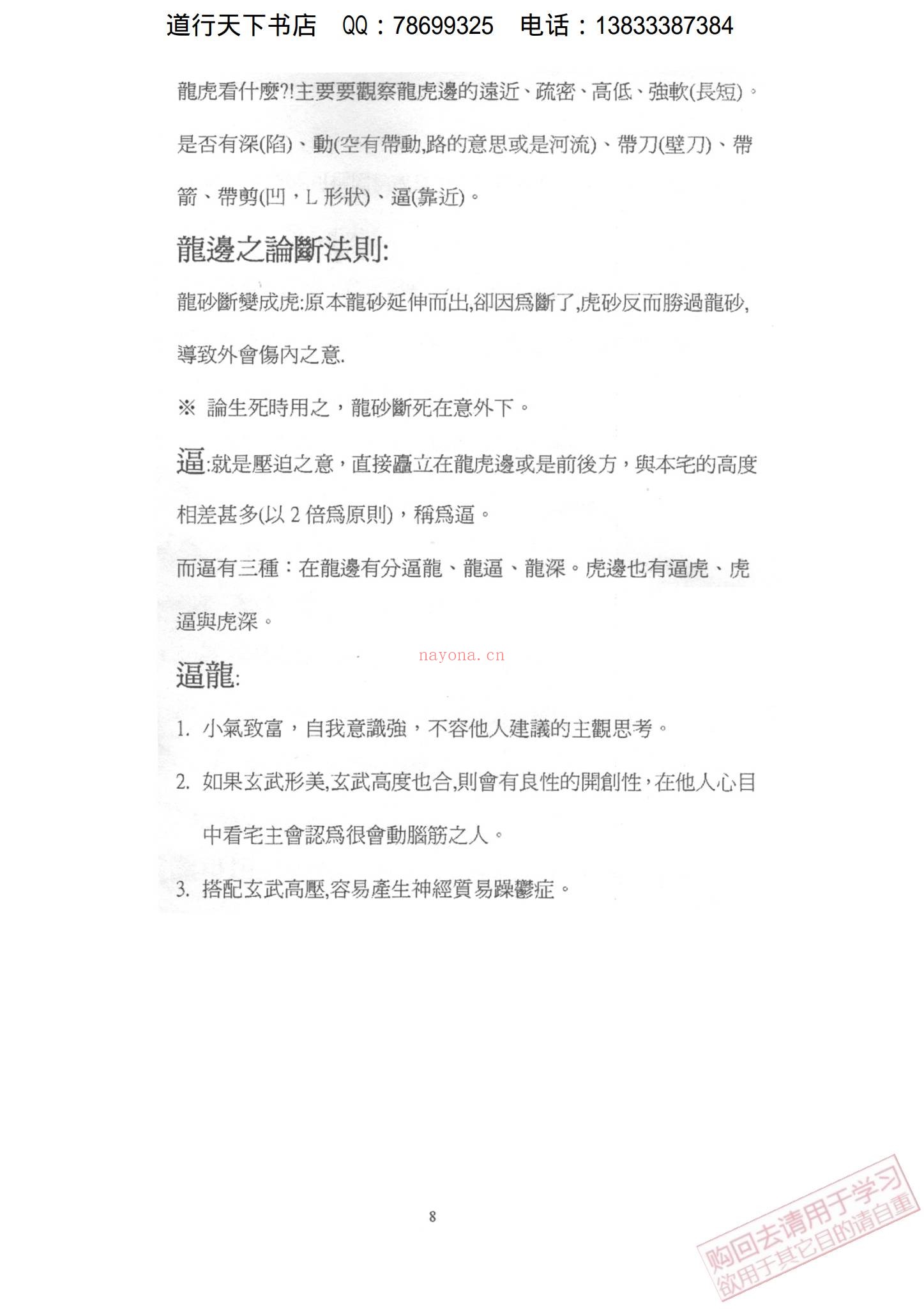 《吕茂宏形家地理讲义4册》（4本PDF）