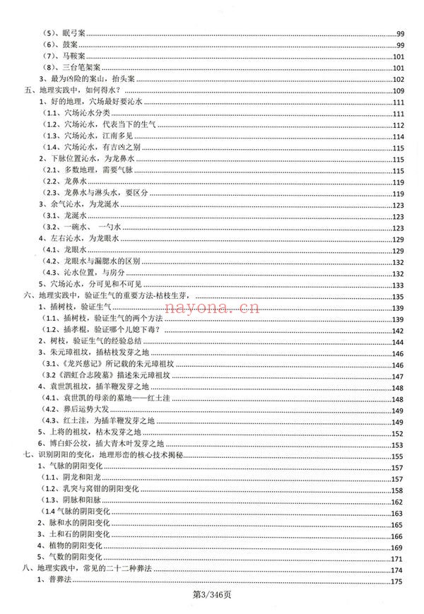 《地理堪舆大全》PDF电子书(354页)