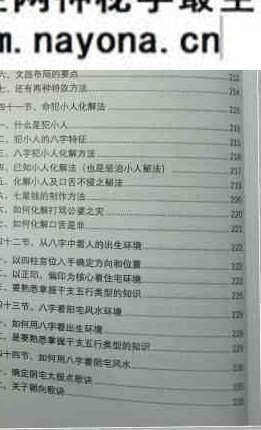 光明师-八字化解秘法大全上下合集pdf 电子版