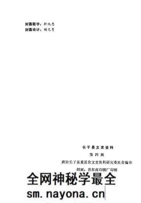 1989-长子文史资料 第4辑.pdf电子版_山西省志预览图2 1989-长子文史资料 第4辑.pdf电子版_山西省志预览图2