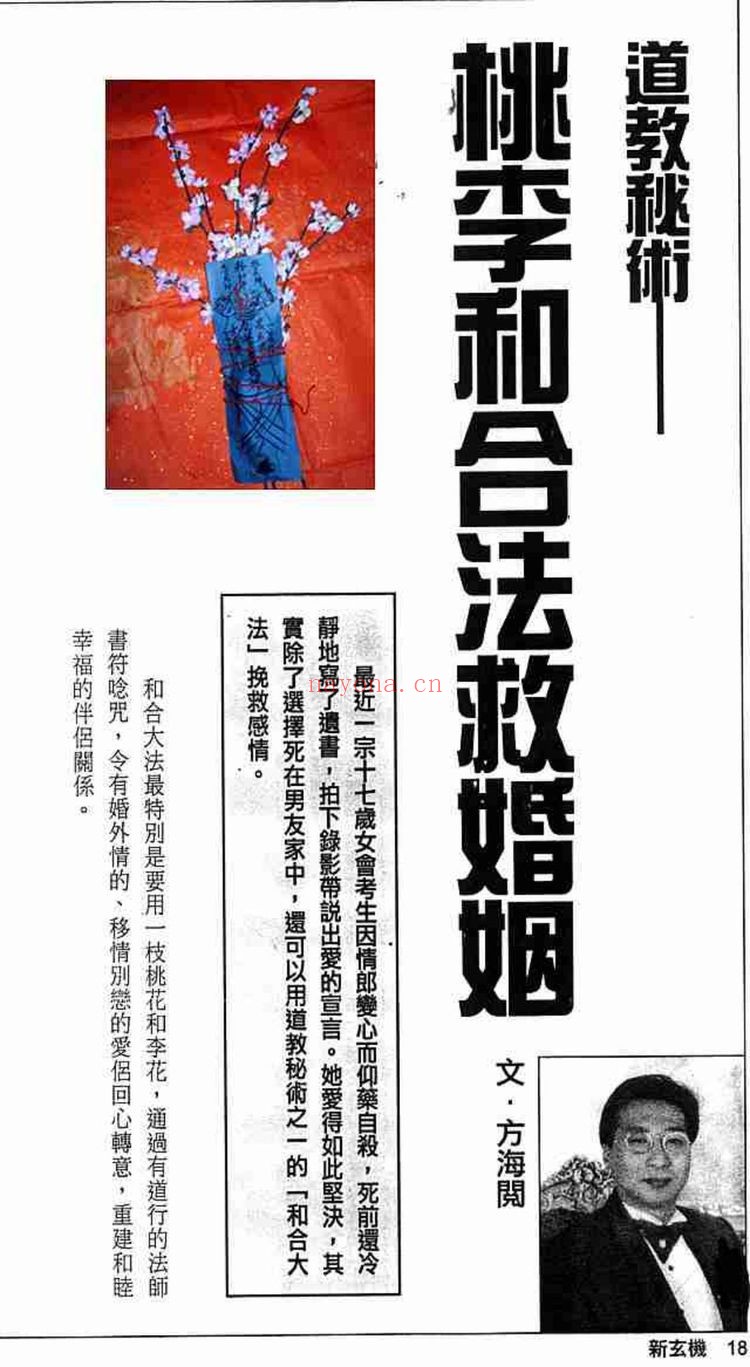方海阅《香港六壬法教三七符合集》PDF电子书（共10册）