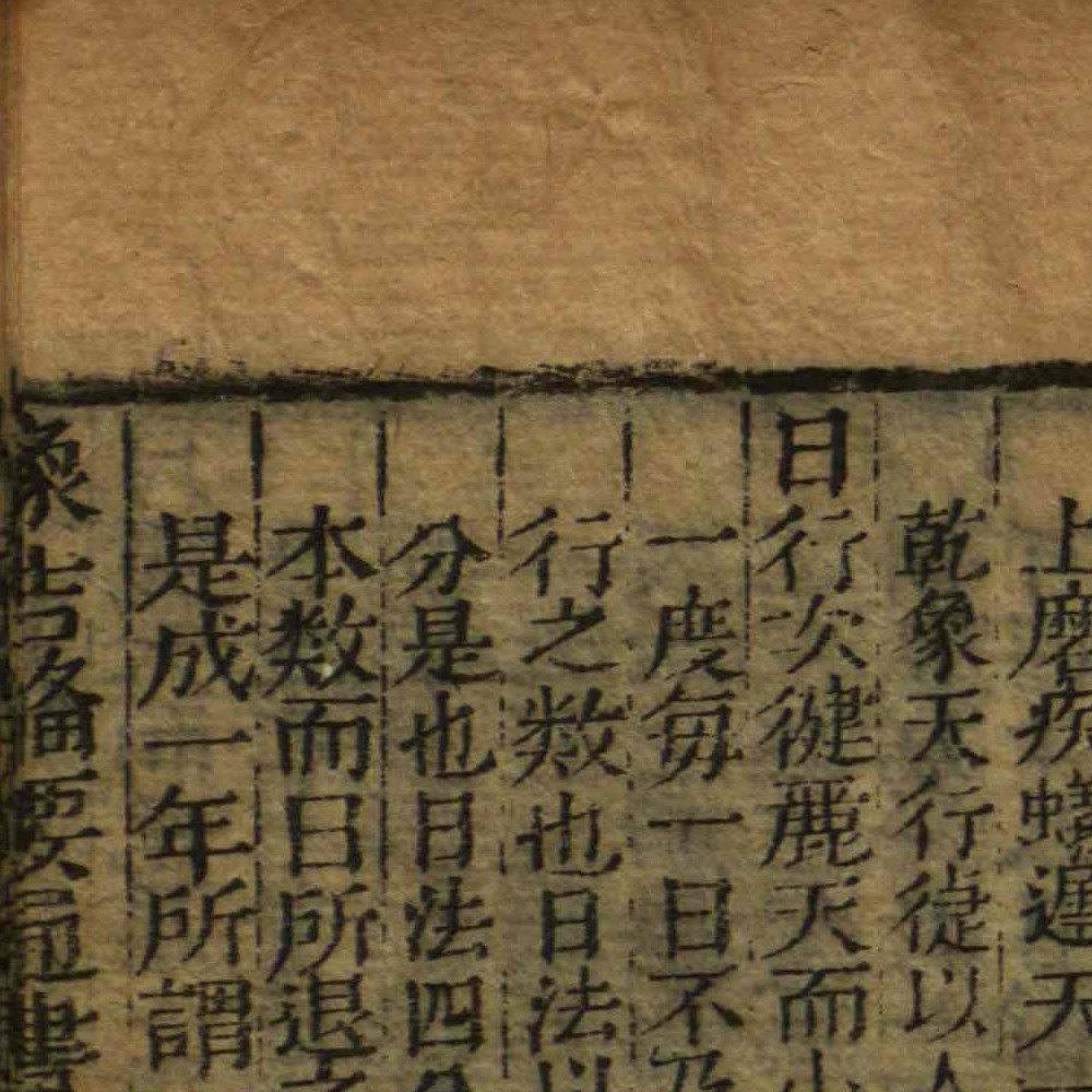 新镌曆法便览象吉备要通书大全.29卷.魏明远纂辑.步月楼藏板.pdf 百度云免费下载！