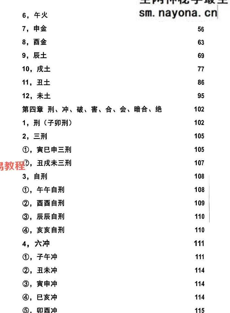高级小六壬.pdf 349页